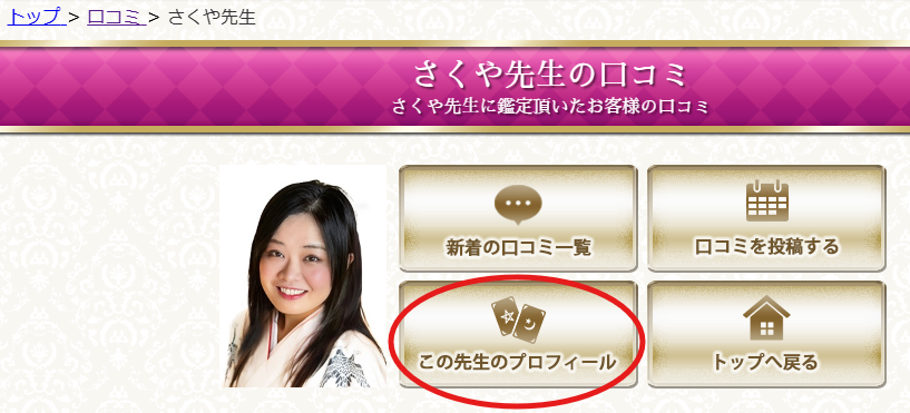 この先生のプロフィールボタン