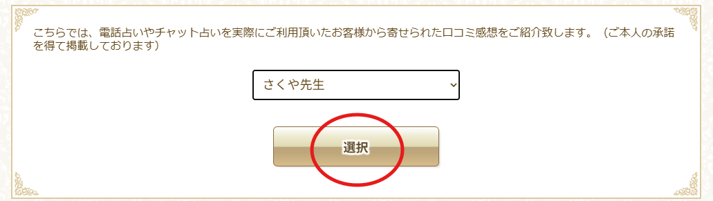 さくや先生を選んで選択ボタンを押す
