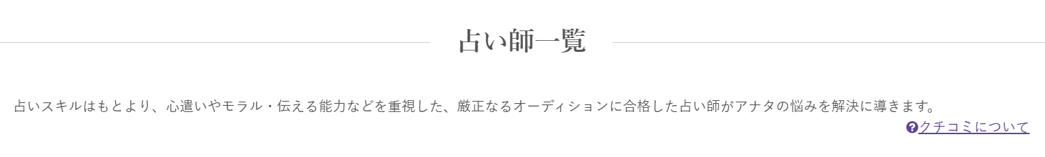 ヴェルニTOPページの占い師一覧