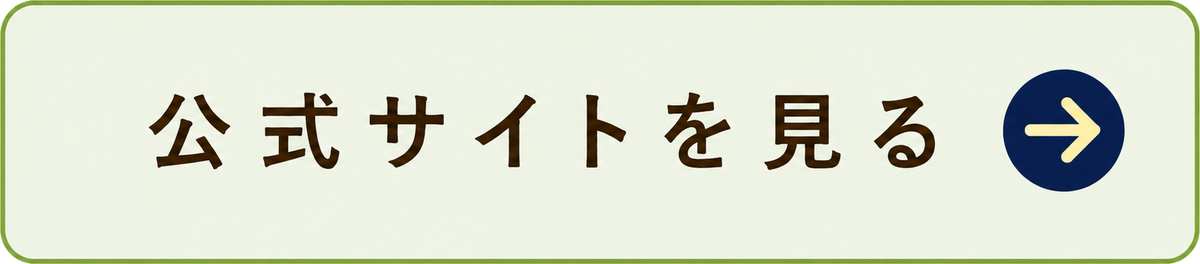 公式サイトを見る