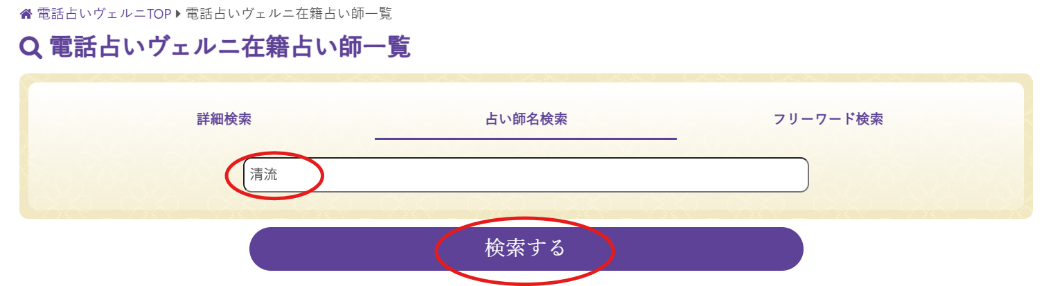 清流と入力した状態